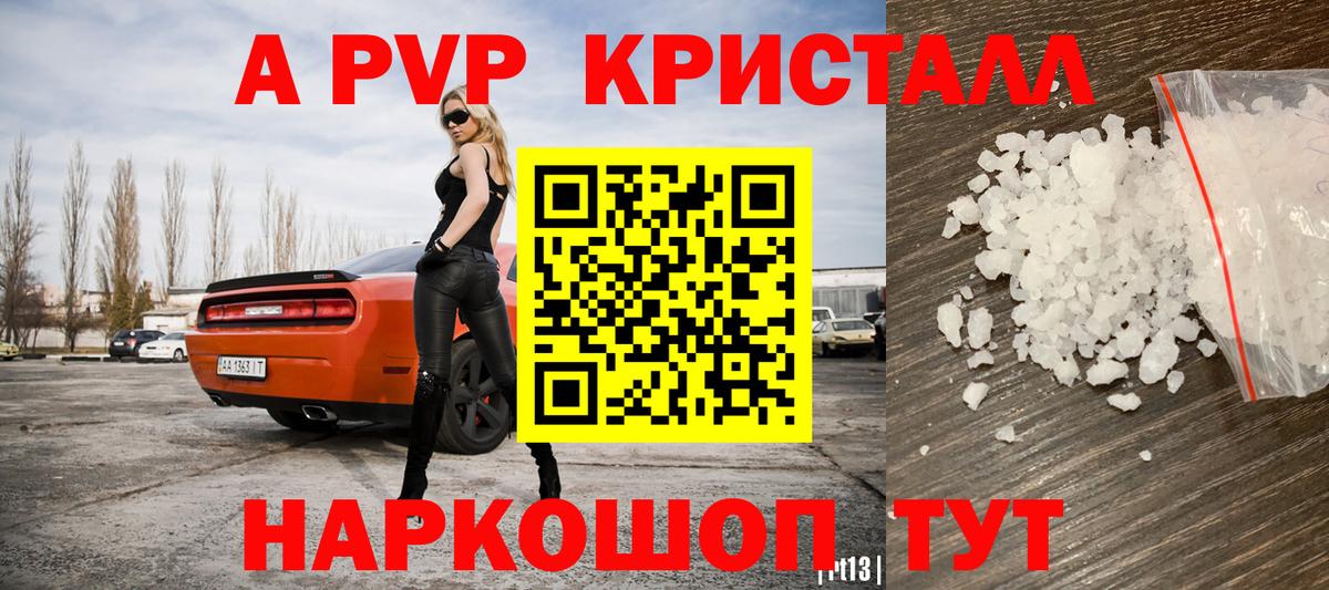 Alpha-PVP кристаллы  Alpha-PVP VHQ  Вход с VPN  Ртищево 