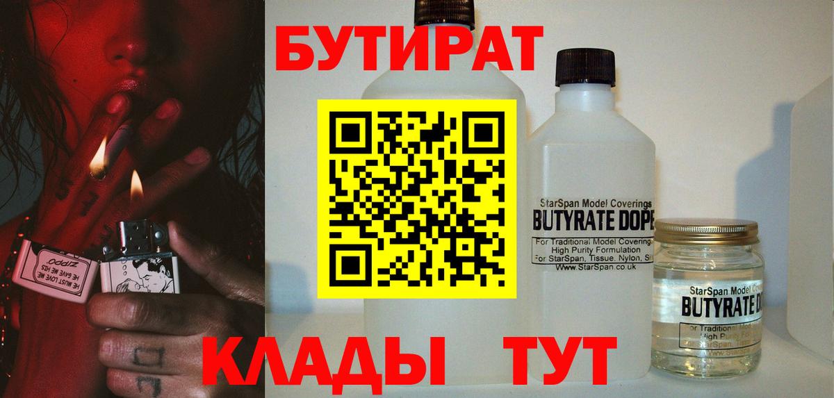 БУТИРАТ жидкий экстази Ртищево