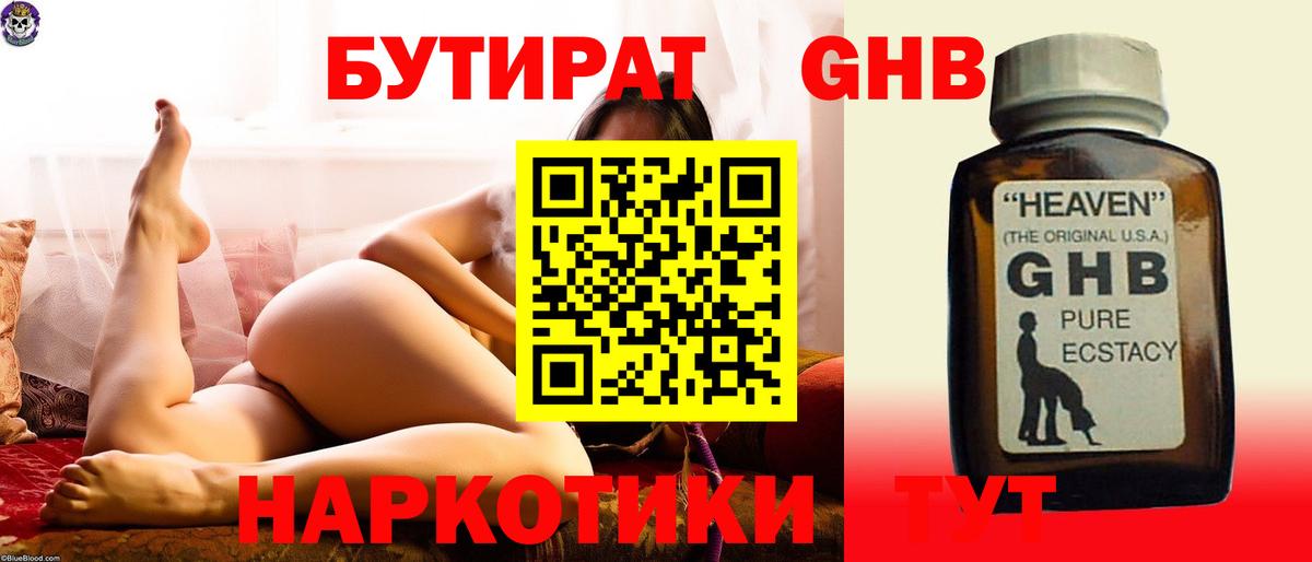 БУТИРАТ жидкий экстази  Бутират  Ртищево  Вход с VPN 