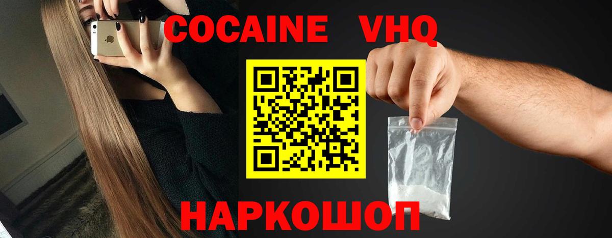 Ртищево  COCAIN  Вход с VPN  Cocaine VHQ 