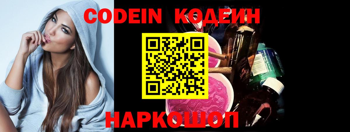 Codein Purple Drank Ртищево