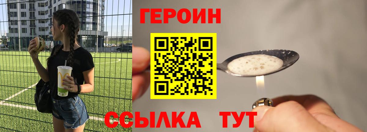 Героин VHQ  Вход с VPN  Ртищево 