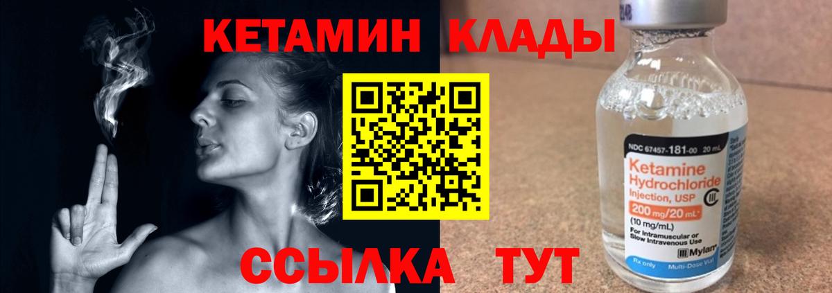 Ртищево  Кетамин VHQ  Кетамин ketamine  Вход с VPN 